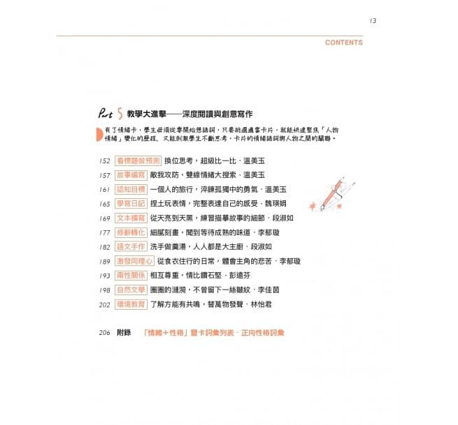 親子天下 - 溫美玉備課趴1+2套書＋情緒寶盒＋五卡寶盒