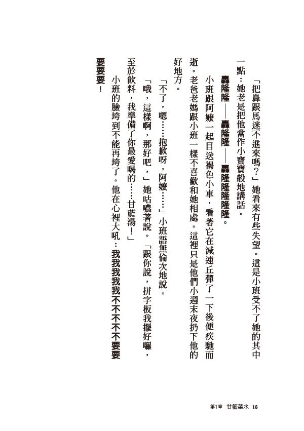 神偷阿嬤：大衛．威廉幽默成長小說1-◆英國紅屋童書獎