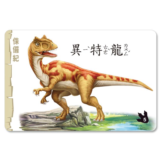 世一文化 - 認識恐龍圖鑑卡
