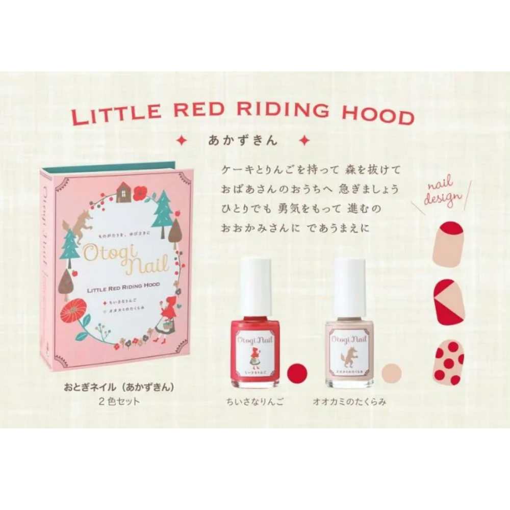 日本製 水洗可卸安全兒童指甲油-小紅帽與大野狼-蘋果紅+奶油米-書本盒裝(6ml×2支)