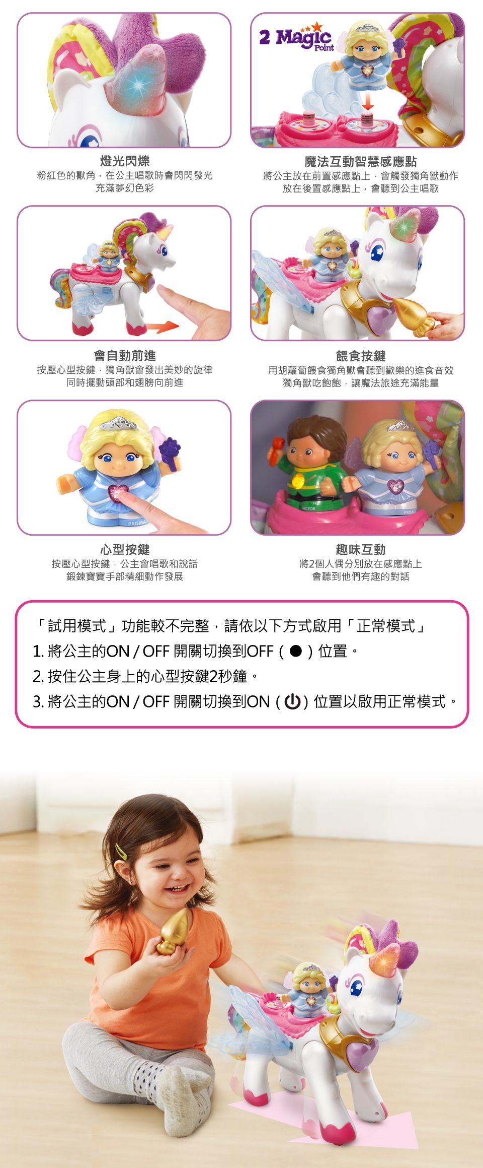 Vtech - 夢幻城堡系列-公主與魔法飛天獨角獸