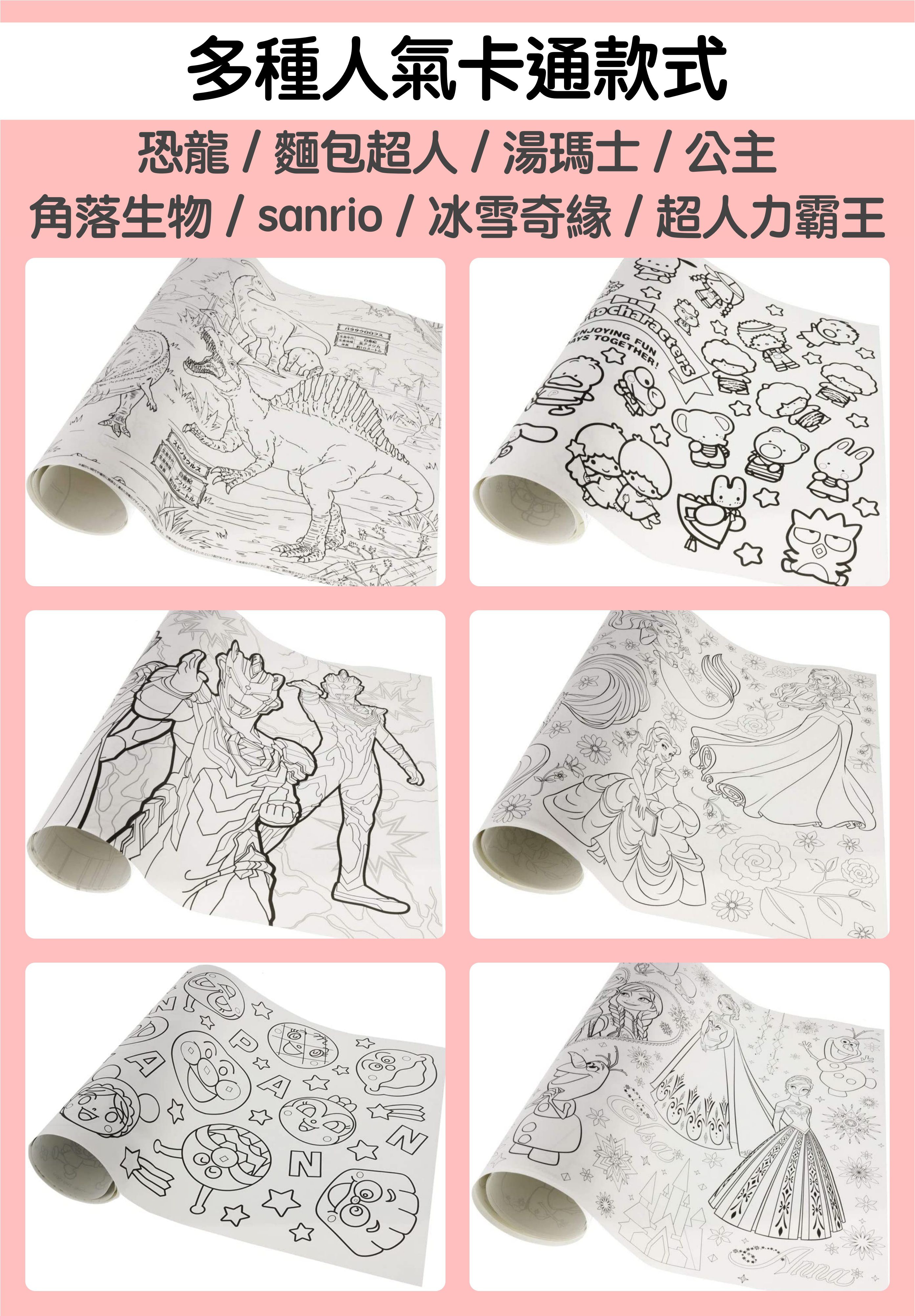 日本 SUN-STAR - 日本兒童塗鴉壁貼卷紙-超人力霸王 (42×237cm)