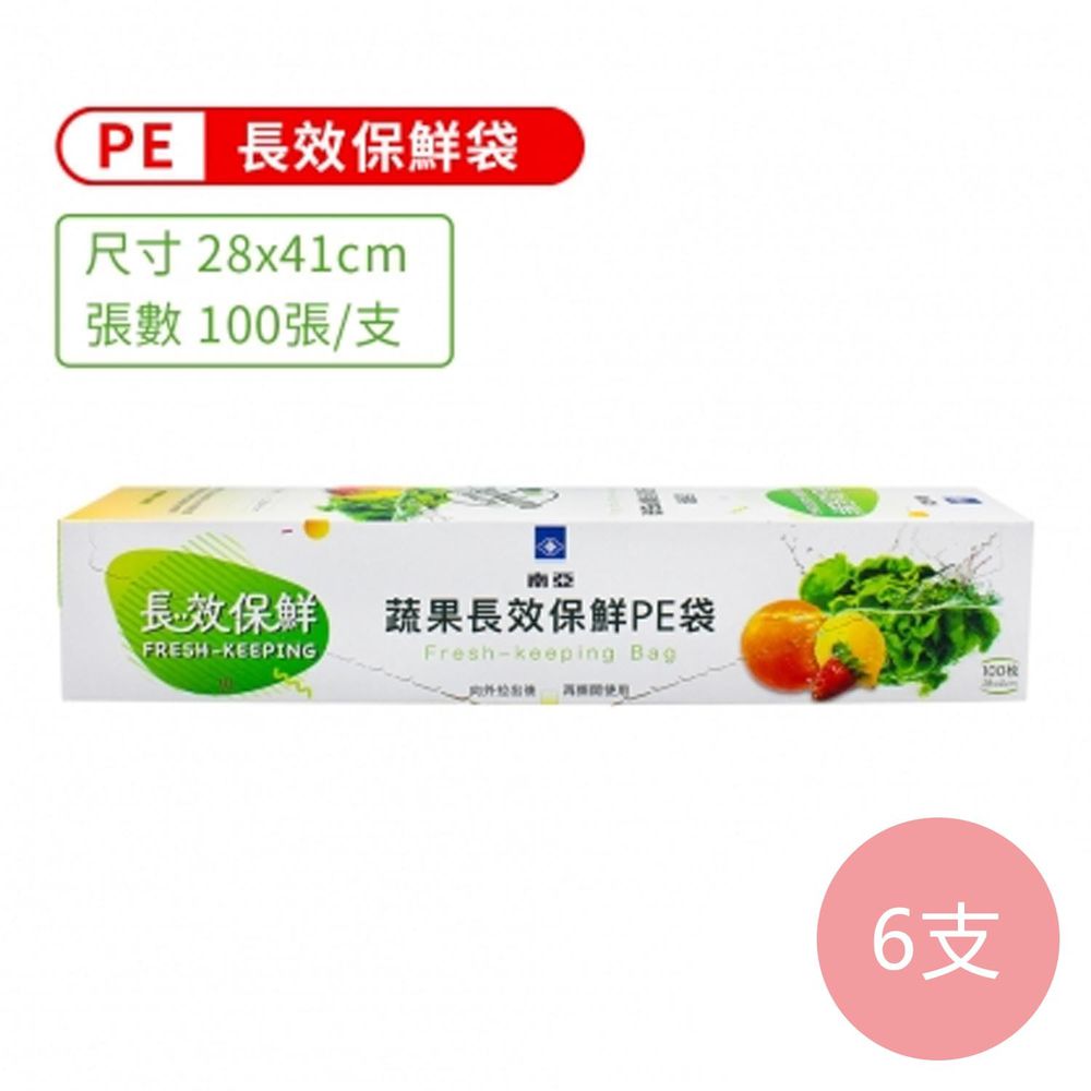 蔬果 長效保鮮 PE袋 保鮮袋 (28*41cm)(100張/支) (6支)