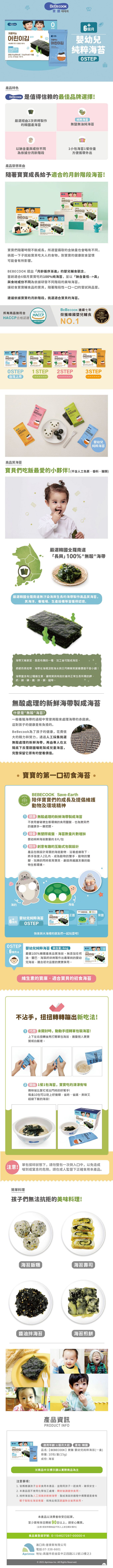 BEBECOOK 寶膳 - 嬰幼兒純粹海苔(6M+)-10入/盒-15g