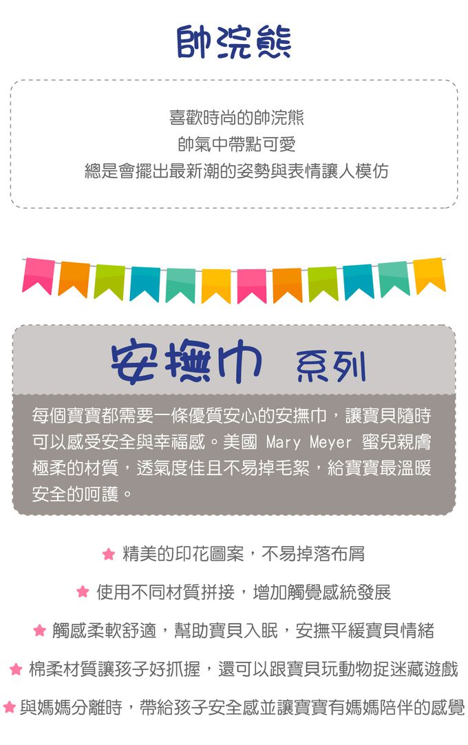美國 MaryMeyer 蜜兒 - 帥浣熊經典禮盒(標籤玩偶安撫巾+沙沙紙)