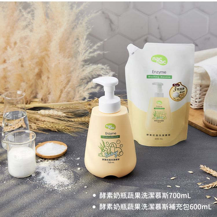 nac nac - 酵素奶瓶蔬果洗潔慕斯 2包-600ml+600ml
