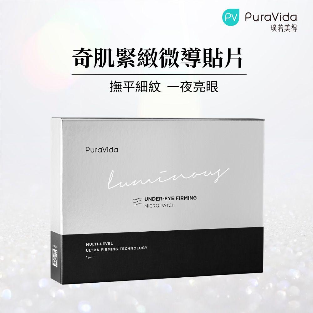 PuraVida - 奇肌緊緻微導貼片-8對入