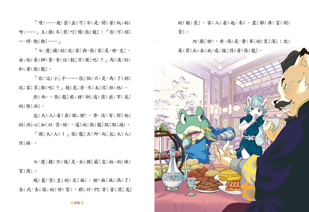 【神探包青天】6：連環火災疑雲（中高年級‧兒童推理小說）