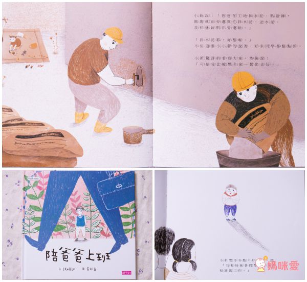 學思達小學堂4：陪爸爸上班