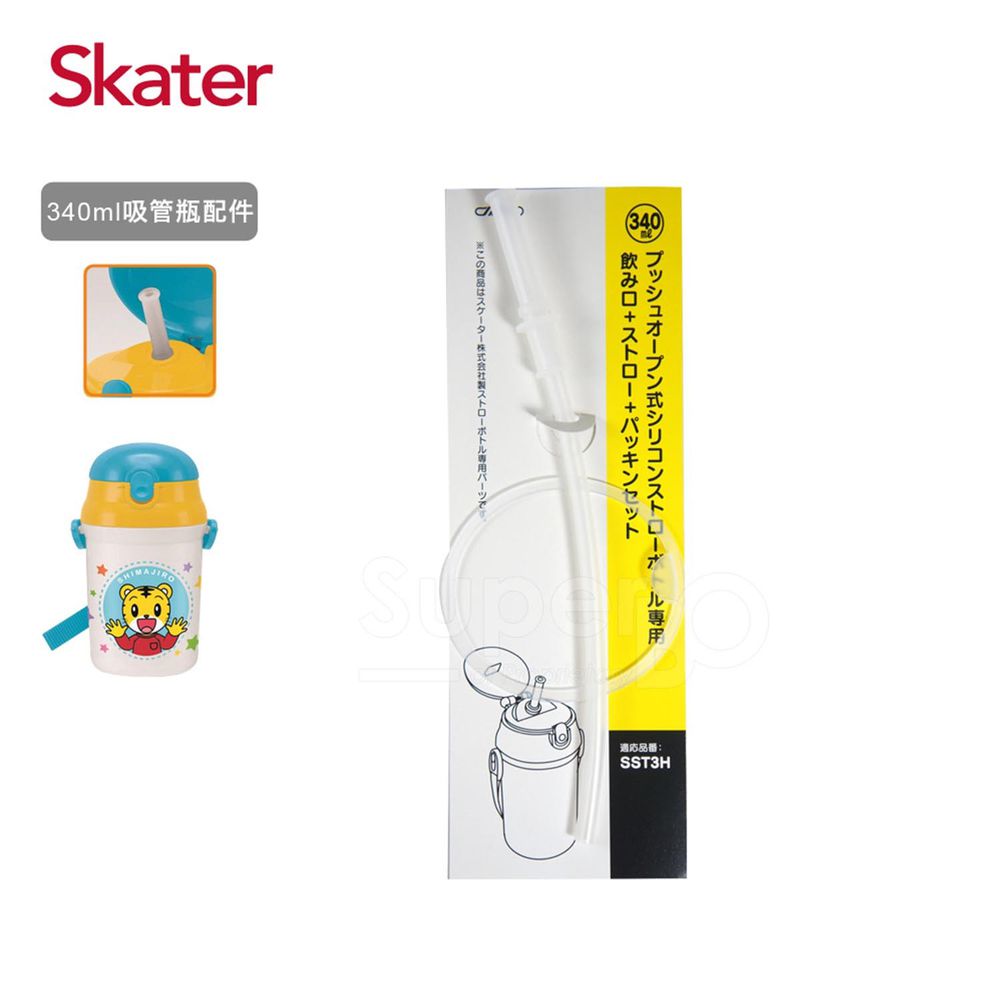 日本 SKATER - 吸管冷水壺(340ml)替換吸管墊圈組