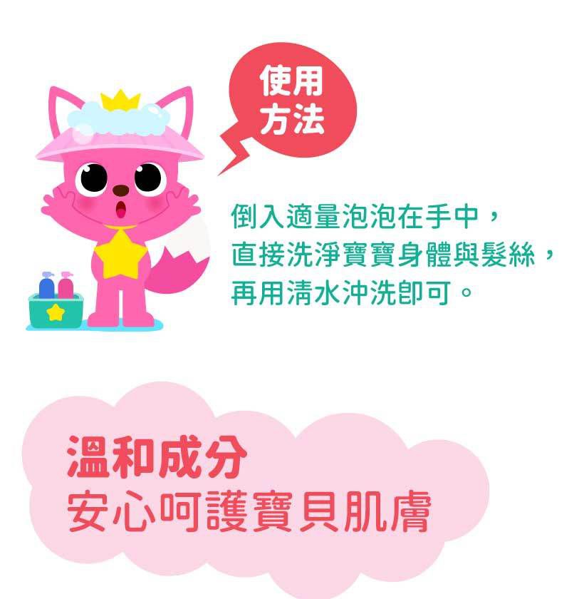oh care 歐克威爾 - Pinkfong 溫和洗髮沐浴慕斯-蘋果-300ml