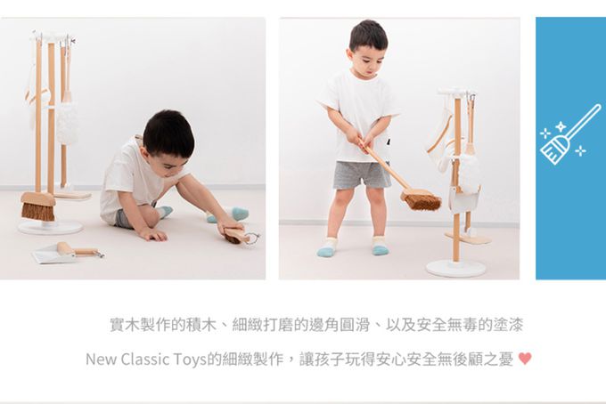 荷蘭 New Classic Toys - 北歐居家清潔小幫手玩具7件組