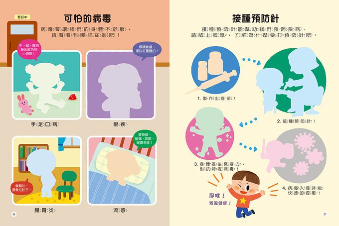 好習慣-知識聰明百科貼紙書