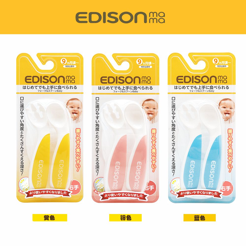 日本 EDISON mama - 嬰幼兒防滑易握學習湯叉組(附收納盒/粉色/9個月以上)