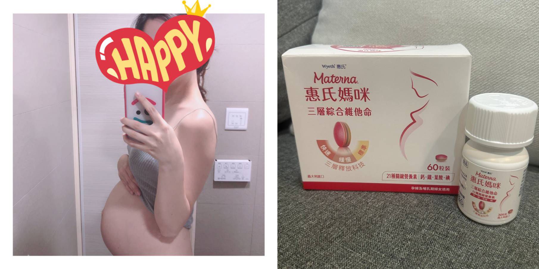 孕婦營養補充首選 惠氏媽咪三層綜合維他命心得