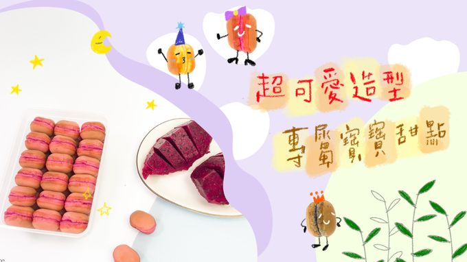 兔比媽咪廚房 - 寶寶鬆餅｜火龍果鮮奶-36顆