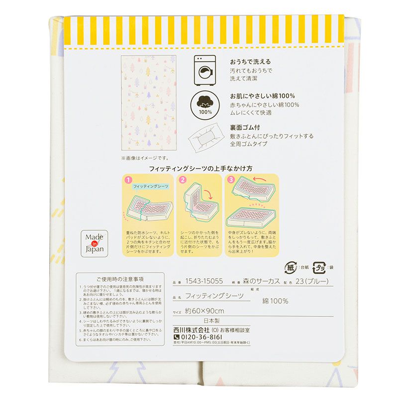 akachan honpo - 迷你床包-森林馬戲團-藍色 (60×90cm)