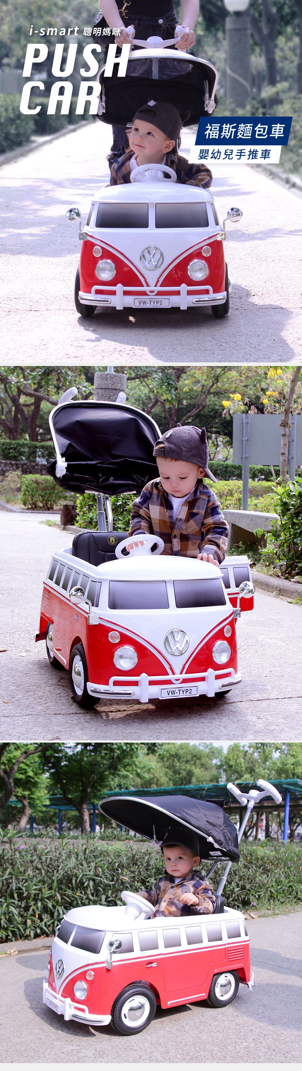 i-Smart - 福斯麵包車 VW Bus T1 Push Car 台灣正版代理