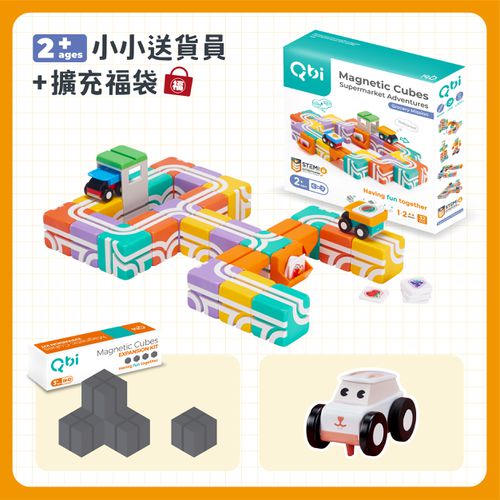 Qbi - 益智軌道磁吸玩具-【團購限定組】小小送貨員：任務學習組+小兔車+軌道方塊擴充包