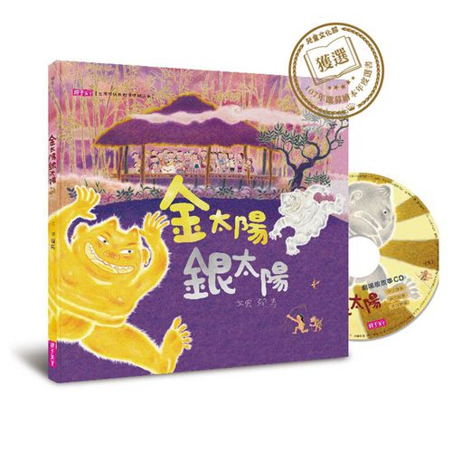 金太陽銀太陽(創作20週年紀念版)