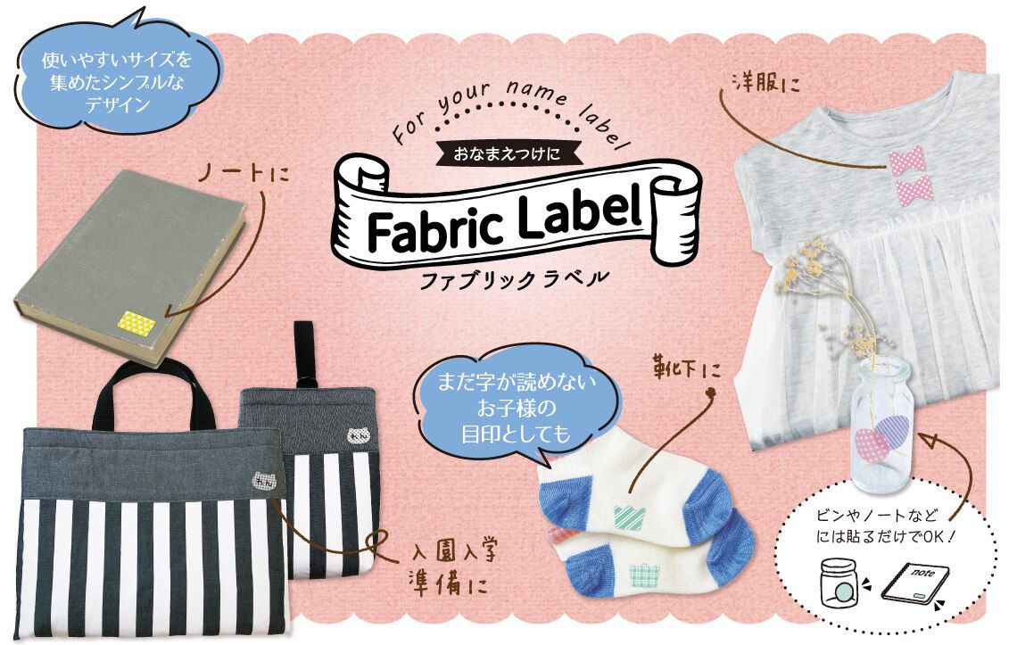 日本 KAWAGUCHI 川口 免燙標籤姓名布貼紙