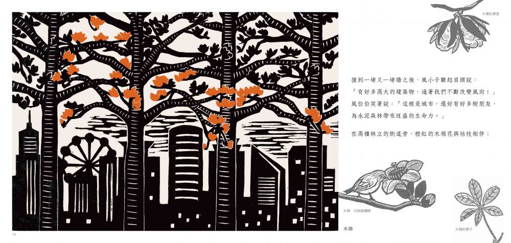 大樹是寶(二版)