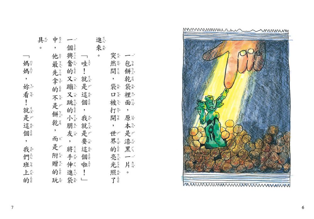 【好好讀小學堂】打敗宇宙魔王的無敵武器