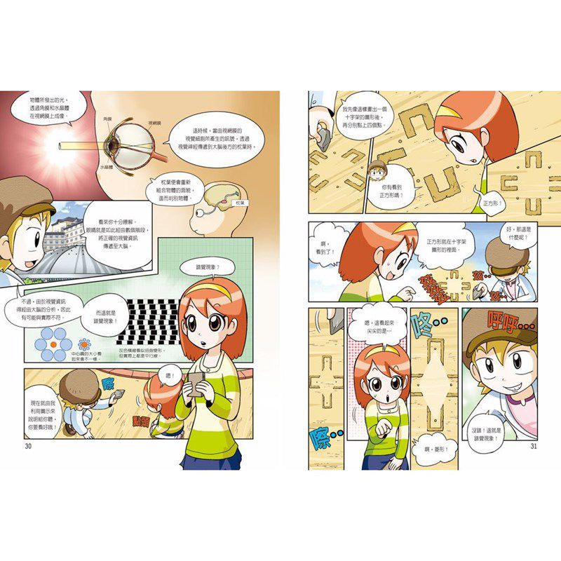 漫畫科學實驗王套書【第五輯】（第17～20冊）（無書盒版）