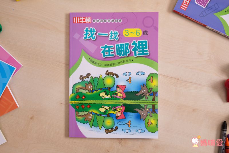 小牛頓科學教育有限公司 - 小牛頓趣味邏輯思維訓練-平裝-全彩 (3-6歲)-全套六冊