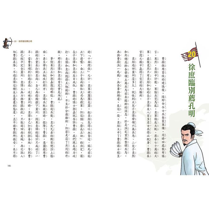 三國演義（上／下冊不分售）