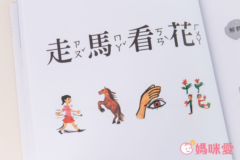 成語好好玩(二冊合售)