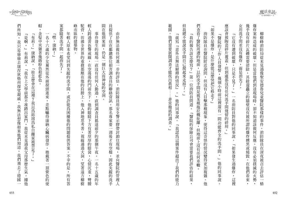 魔法童話6-最終魔法(完) (上下冊不分售)