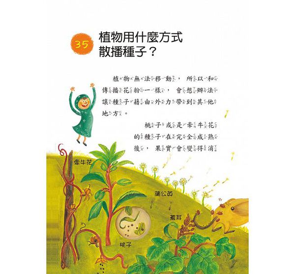 植物好奧妙-10萬個小知識(9)