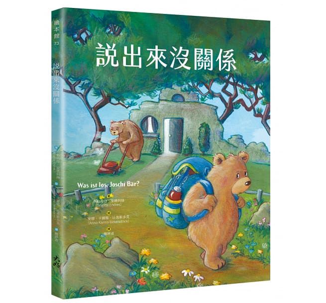 說出來沒關係（收錄「教孩子面對侵犯──給家長及教師的導讀指南」）