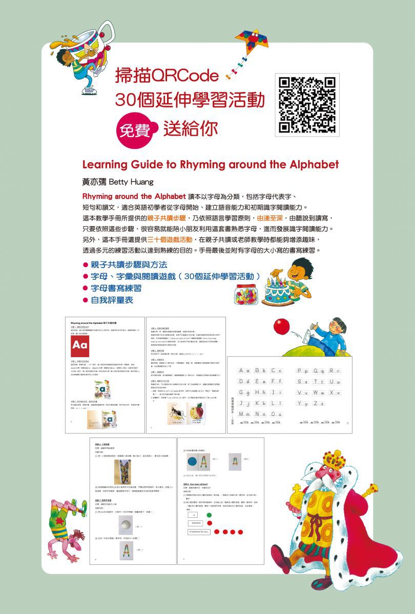 臺灣麥克 - 字母學習啟蒙首部曲-(點讀版)-Rhyming around the Alphabet-14×16.5cm/平裝/彩色/24小書+26張字卡+點讀筆