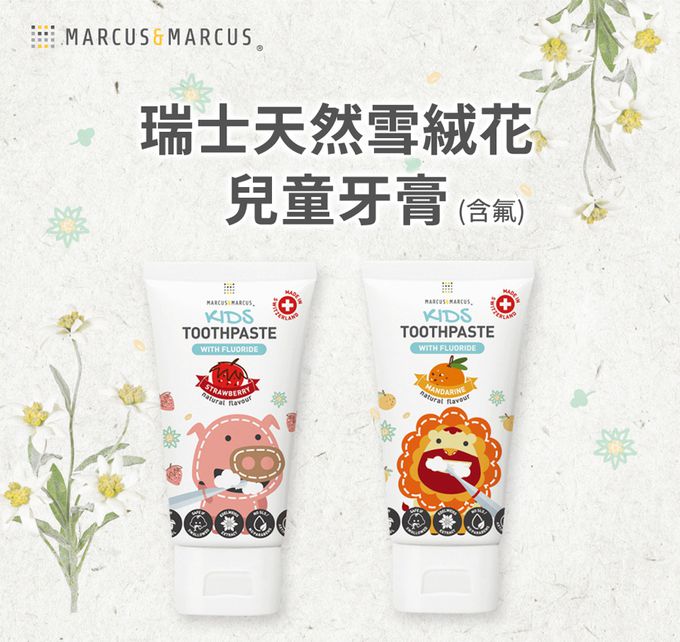 MARCUS＆MARCUS - 瑞士天然雪絨花兒童牙膏-草莓(含氟)