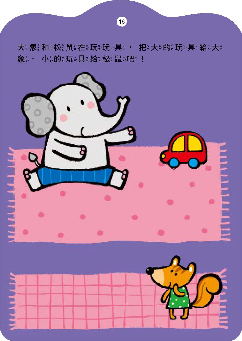 双美生活文創 - 5Q益智貼紙書：小豬愛跳舞