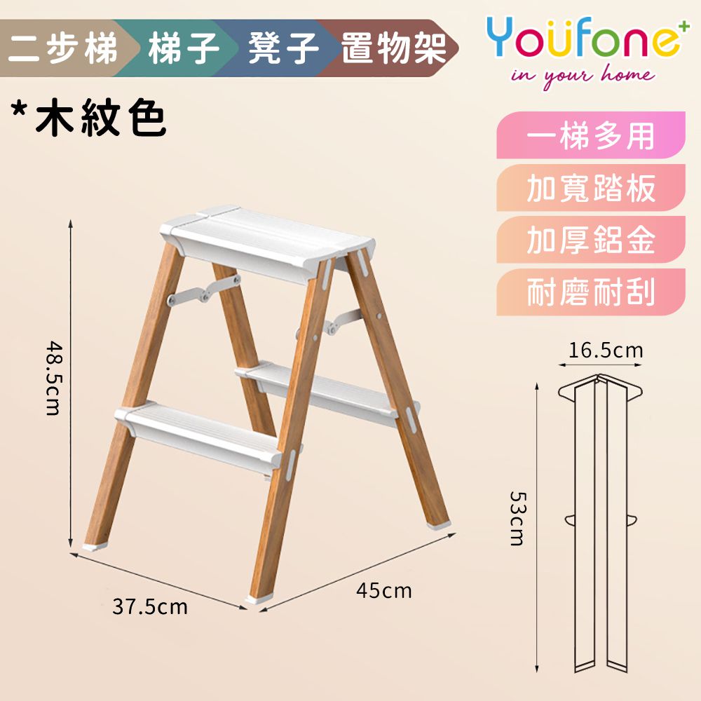 兩步梯超輕鋁合金折疊梯/加厚多功能人字梯-木紋色-約1.7Kg