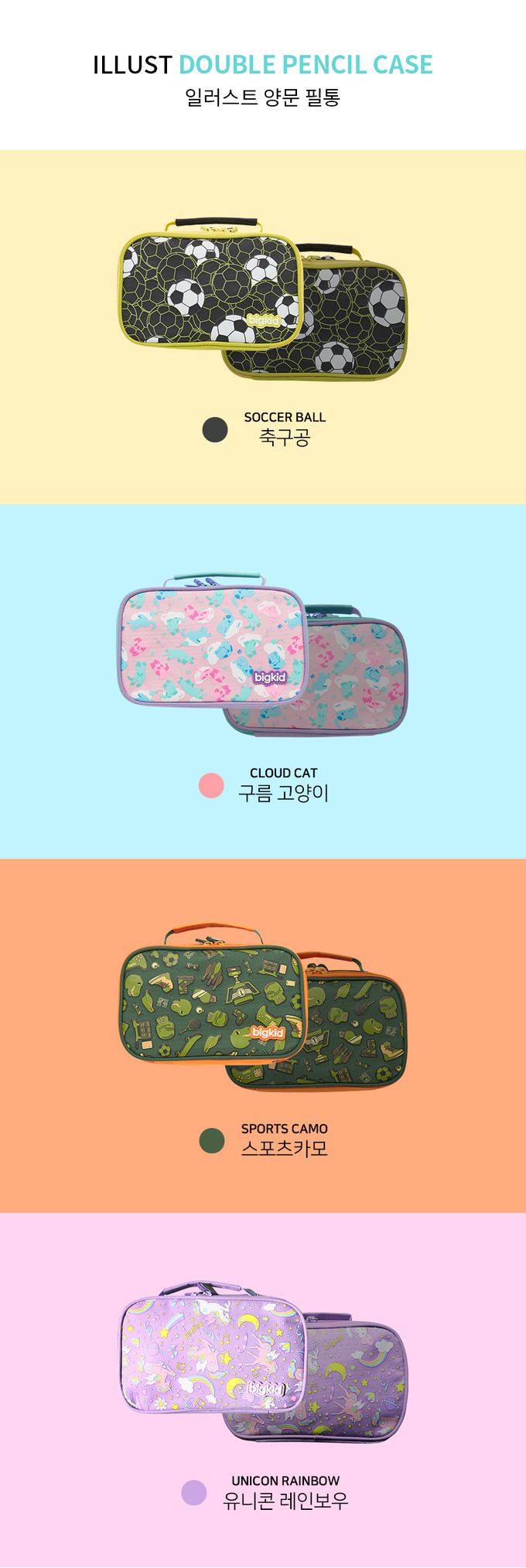 韓國 bigkid - 手提雙拉鍊大開口鉛筆盒-足球 (21.5*13*6cm)