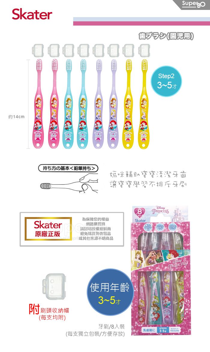 日本 SKATER - 牙刷8入組 (童3-5歲)-迪士尼公主