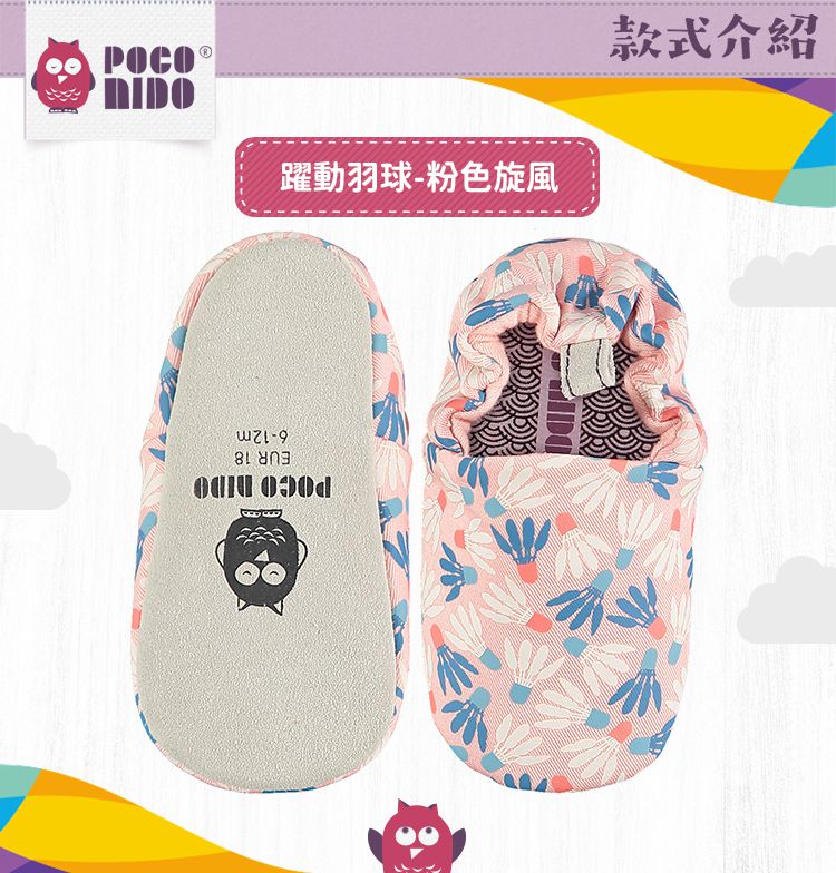英國 POCO NIDO - 手工學步鞋-躍動羽球_粉色旋風