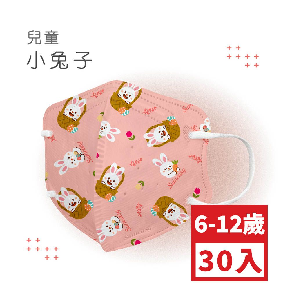 兒童鬆緊立體醫用口罩-小兔子 (S，約12.5cm x 9.8cm，6-12歲適用)-30入