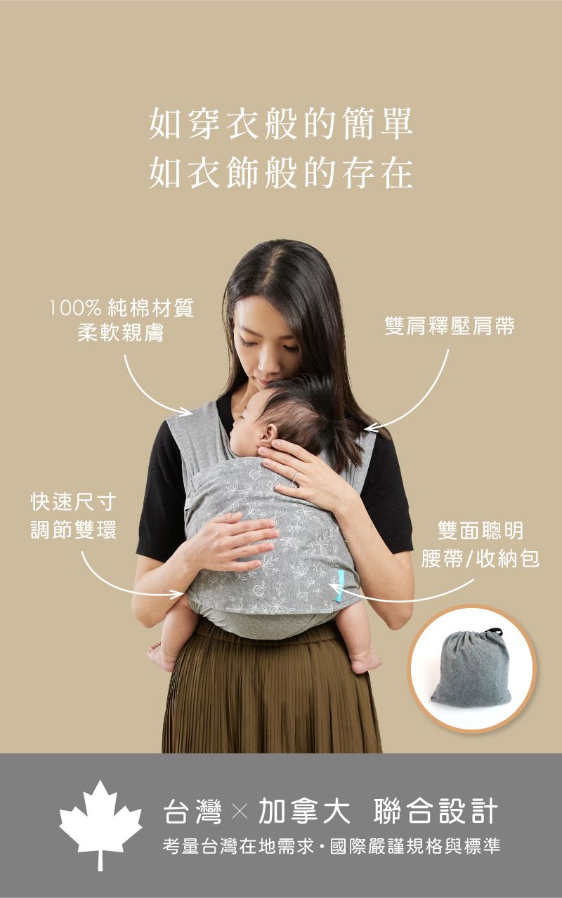 inParents - Snug 懷旅揹⼱ - 穿衣式嬰兒安撫揹巾-標準版 size 1-自信黑