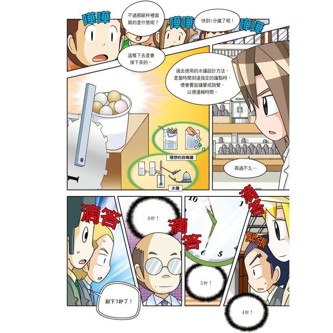 漫畫科學實驗王套書【第七輯】（第25～28冊）（無書盒版）