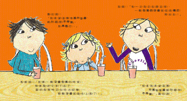 查理和蘿拉系列－我那顆在搖的牙齒絕對絕對不能掉