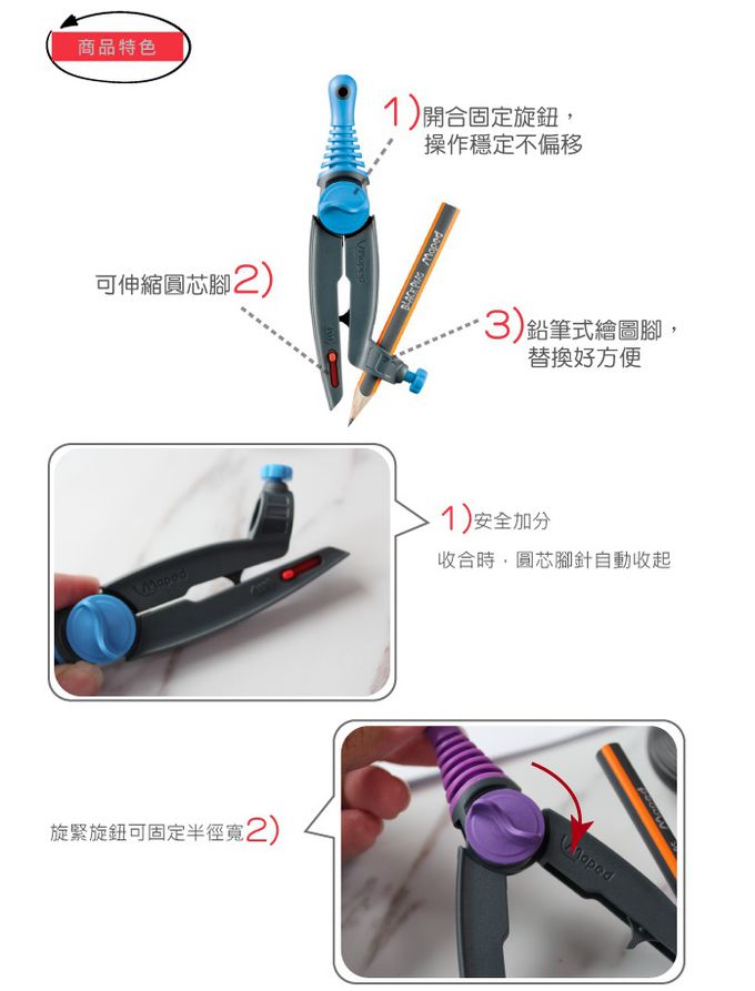 法國MAPED - 鉛筆型兒童安全圓規-一入(顏色隨機出貨)