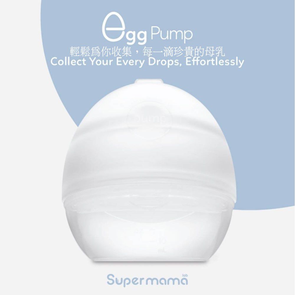 Supermama - QQ蛋穿戴式真空集乳器-60ml