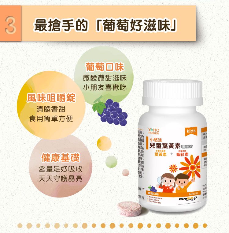 悠活原力 - 小悠活 兒童葉黃素咀嚼錠-60錠*1+10錠*1-(舊包裝)