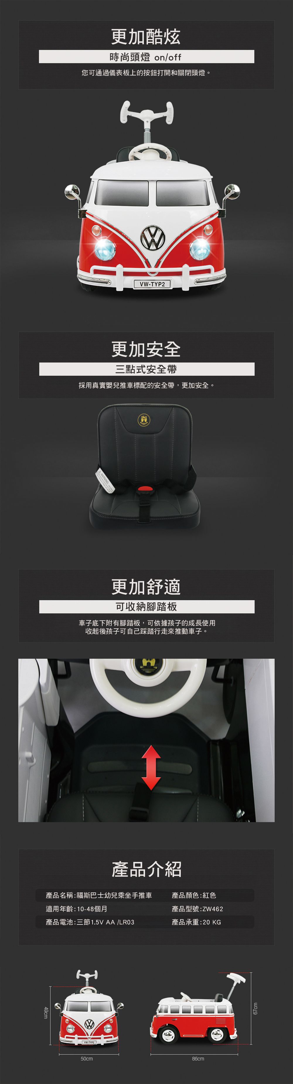 i-Smart - 福斯麵包車 VW Bus T1 Push Car 台灣正版代理