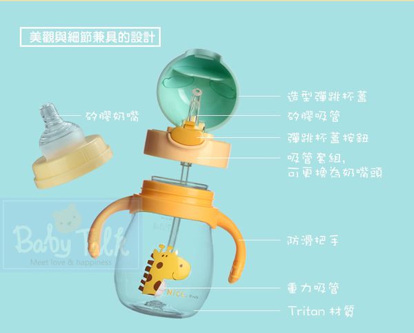 BABY TALK Tritan熊熊兩用水杯